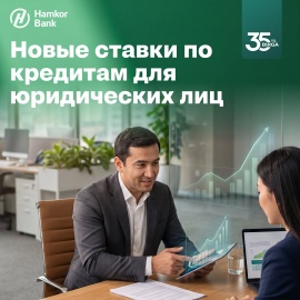 Изменение минимальных процентных ставок по кредитам для юридических лиц