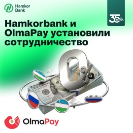 Hamkorbank и OlmaPay запускают сотрудничество