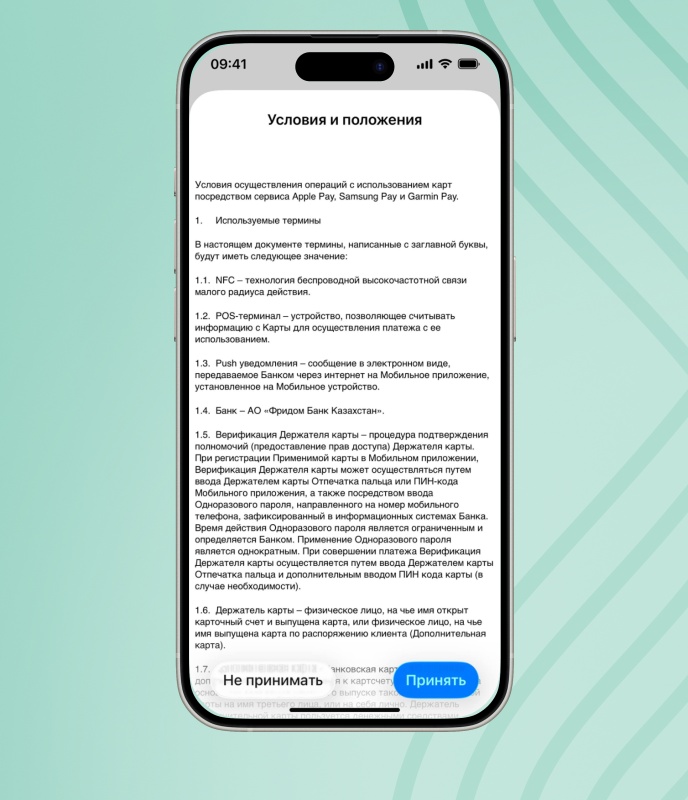 Примите условия использования