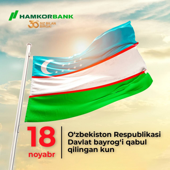 Ещё одна важная дата для нашей Родины с тысячелетней историей — 18-е ноября, день принятия Государственного флага Республики Узбекистан