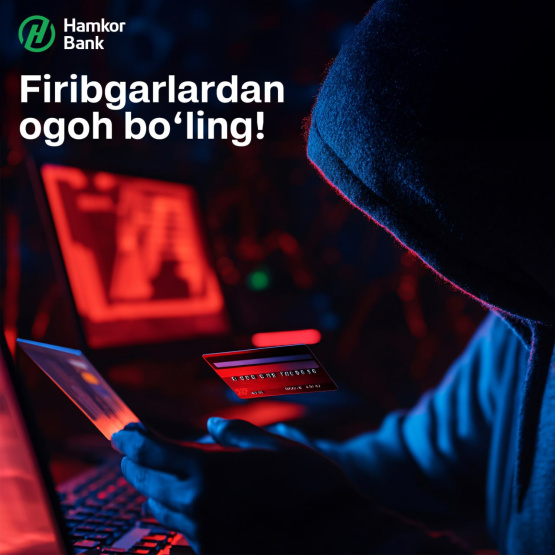 Будьте бдительны!